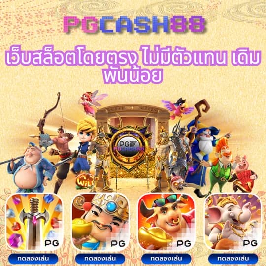 ลองเล่นสล็อต
